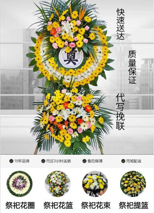 山东青岛平度市明村镇辛后村花圈代送
